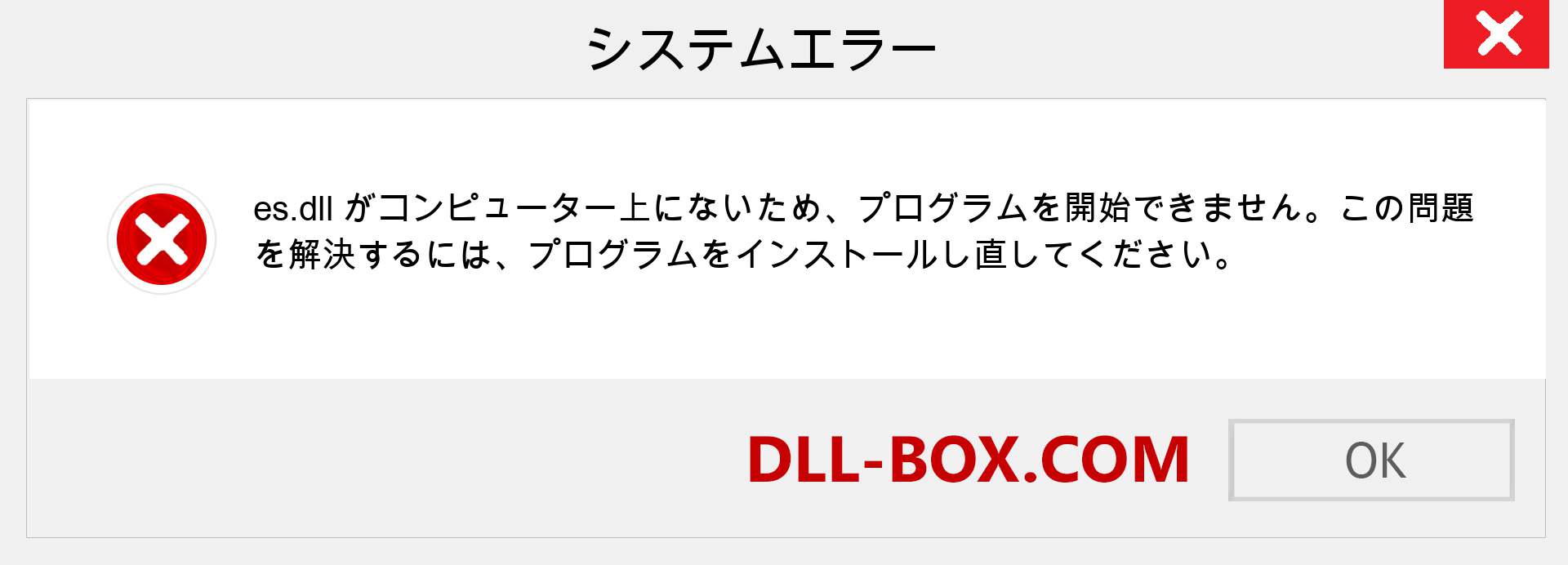 es.dllファイルがありませんか？ Windows 7、8、10用にダウンロード-Windows、写真、画像でesdllの欠落エラーを修正