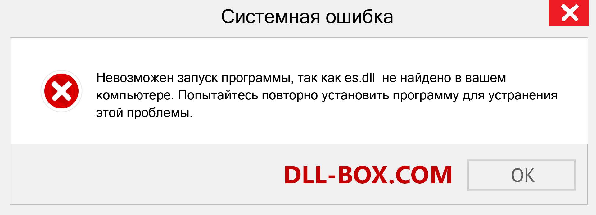 Файл es.dll отсутствует ?. Скачать для Windows 7, 8, 10 - Исправить es dll Missing Error в Windows, фотографии, изображения